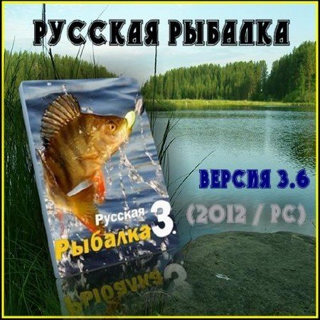 Скачать Русскую рыбалку 3.6