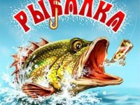 Русская рыбалка 2.4 скачать бесплатно