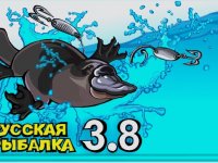 «Русская рыбалка 3.8 Большой Барьерный риф»