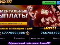 Азино777 или Вся правда про казино
