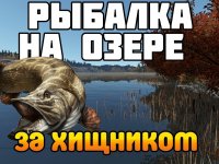 Русская Рыбалка 2.4 / Russian Fishing 2.4. Изменения