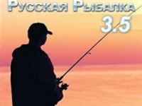 Русская рыбалка 3.5